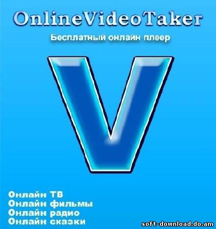 OnlineVideoTaker 8.0 Portable/2012