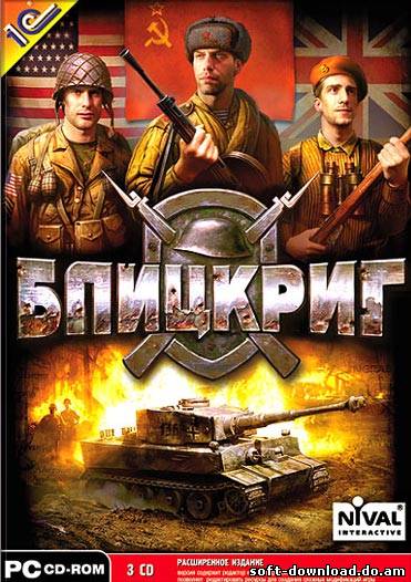 Дилогия Блицкриг 2 / Dilogy Blitzkrieg 2 (2005-2006/RUS/PC/RePack by PUNISHER)