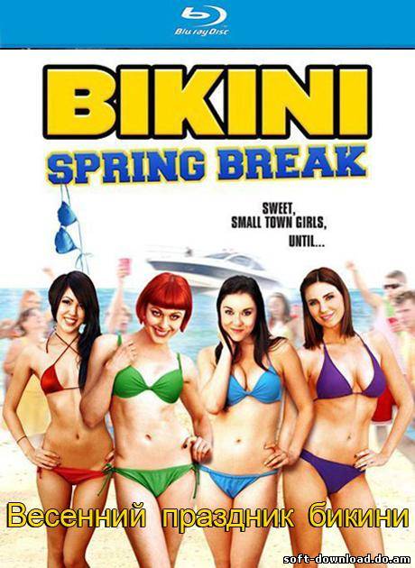 Весенний праздник бикини / Bikini Spring Break (2012 / BDRip / HDRip)