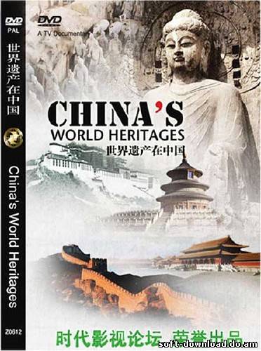 Памятники мирового наследия в Китае. Императорский дворец Гугун / Chinas World Heritages. Imperial Palace (2010) SATRip