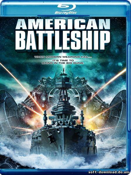Американский боевой корабль / The American Battleship (2012 / HDRip)