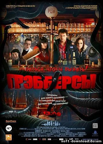 Грэбберсы / Grabbers (2012/DVDScr/1400Mb)