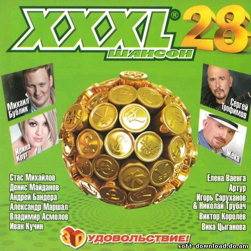 XXXL Шансон 28 (2012)