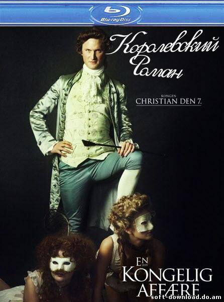 Королевский роман / A Royal Affair (2012 / BDRip / HDRip)