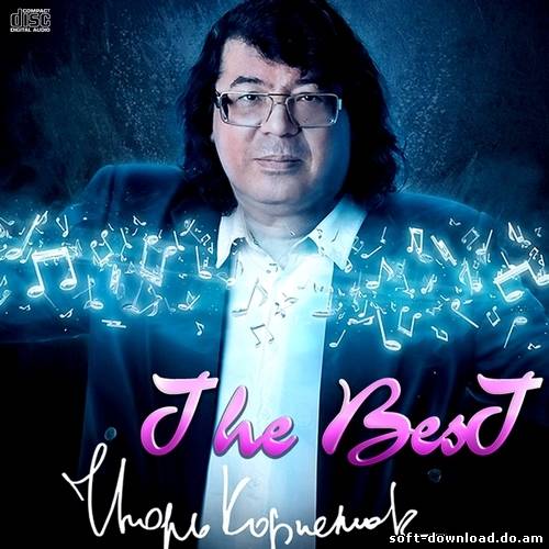 Игорь Корнелюк - The Best (2012)