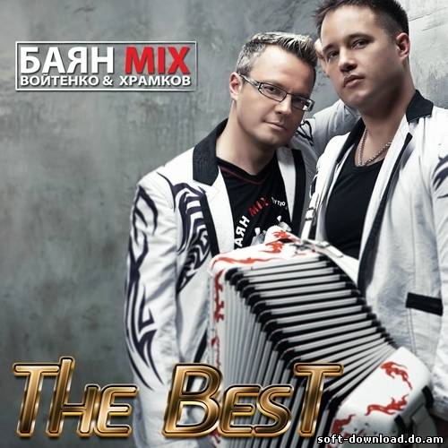Баян Mix - The Best (2012)