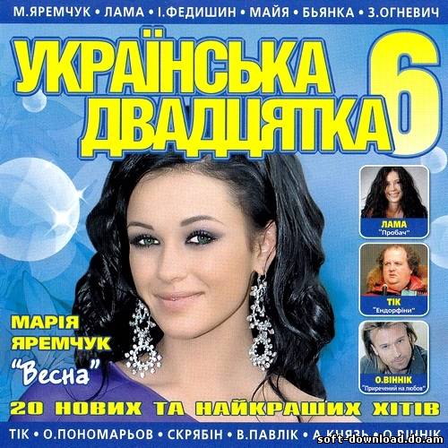 Украинская двадцатка 6 (2012)