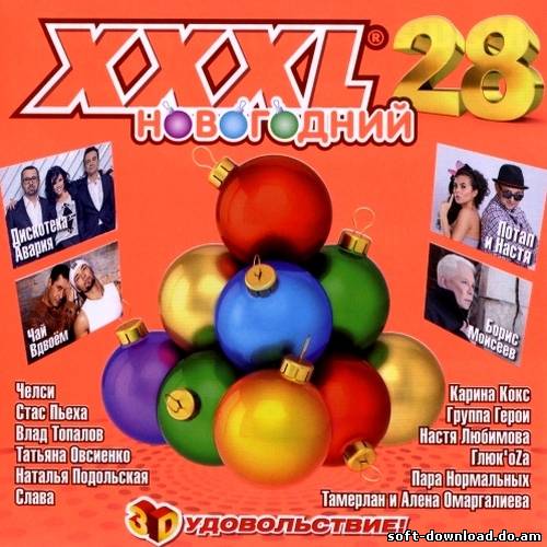 XXXL Новогодний (2012)