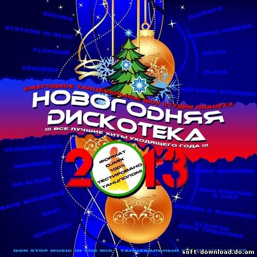 Новогодняя дискотека студии Планета 2013