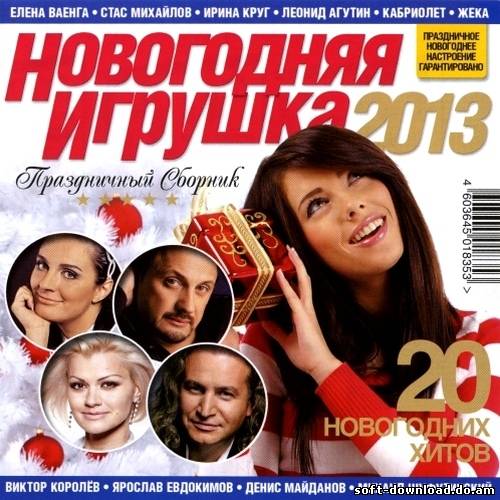Новогодняя Игрушка 2013