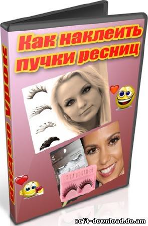 Как наклеить пучки ресниц (2012) DVDRip