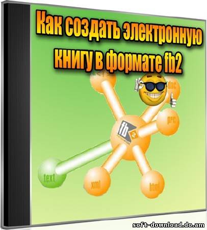 Как создать электронную книгу в формате fb2 (2012) DVDRip
