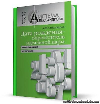 Дата рождения – определитель идеальной пары. Путь к гармонии через число