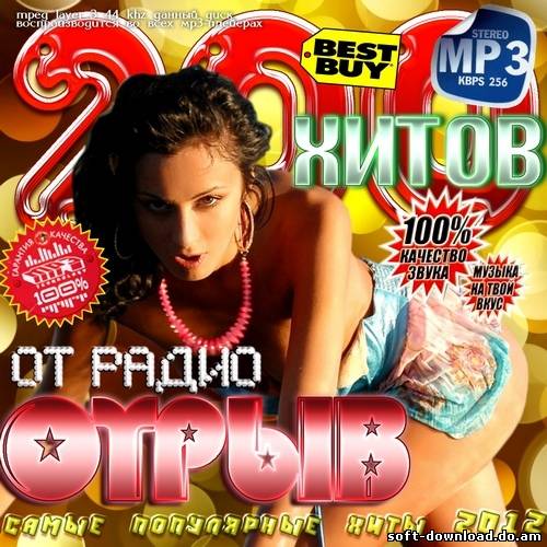200 хитов от радио Отрыв (2013)