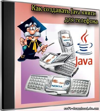 Как создавать Java книги для телефона (2012) DVDRip