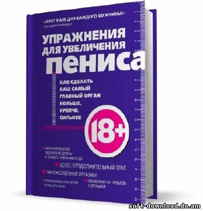 Упражнения для увеличения пениса