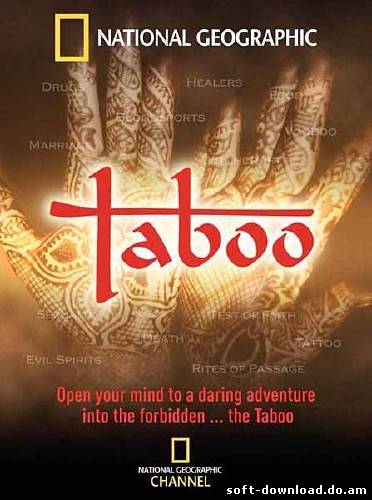 Запреты. Интимные пристрастия / Taboo. Private Passions (2012) SATRip