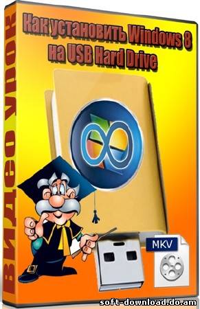 Как установить Windows 8 на USB Hard Drive (2012) DVDRip