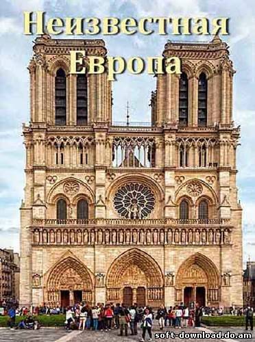 Неизвестная Европа. Ахен - третий Рим или первая попытка объединения Европы (2012) SATRip