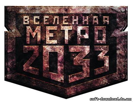 Библиотека книг. Вселенная Метро 2033