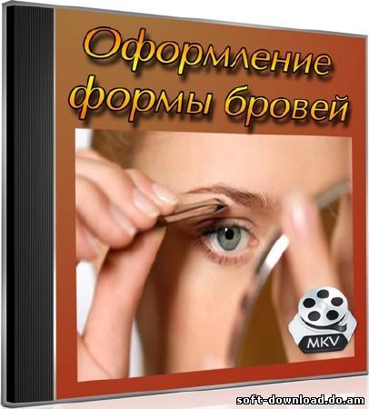 Оформление формы бровей (2012) DVDRip