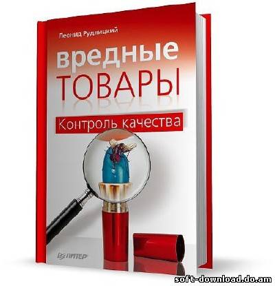 Вредные товары. Контроль качества