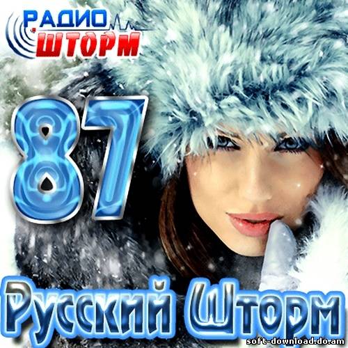 Русский Шторм - 87 (2013)