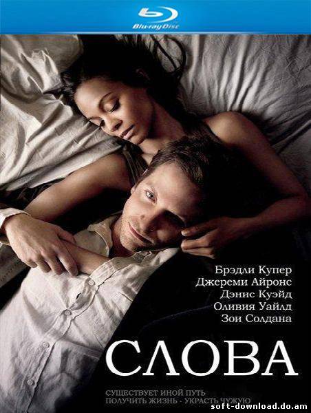 Слова / The Words [EXTENDED] (2012 / BDRemux / BDRip / DVD9 / HDRip)