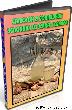 Самогон в домашних условиях из зерна и сахара (2012) DVDRip