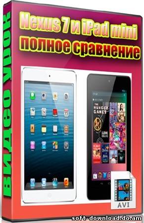 Nexus 7 и iPad mini - полное сравнение (2013) DVDRip