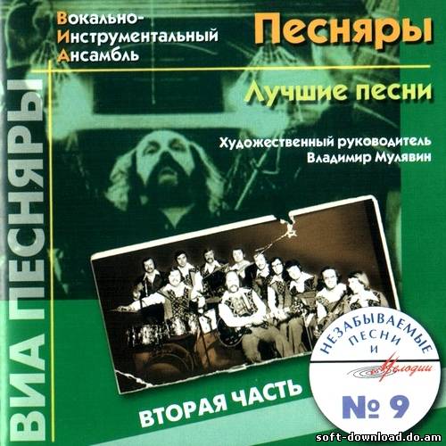 Песняры - Лучшие песни. Вторая часть (2003)