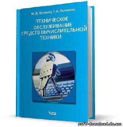 Техническое обслуживание средств вычислительной техники