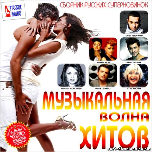Музыкальная Волна Хитов (2012)