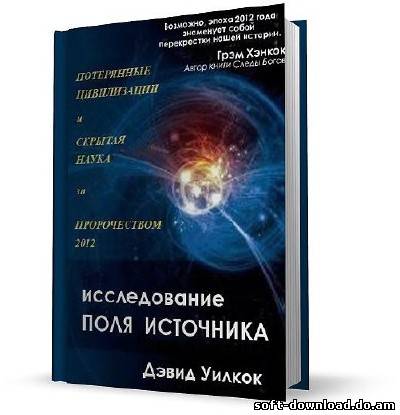 Исследования поля источника