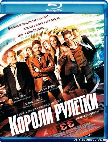 Короли рулетки / The Pelayos (2012 / HDRip)