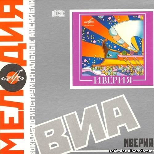 Иверия - Best Мелодия (2008)