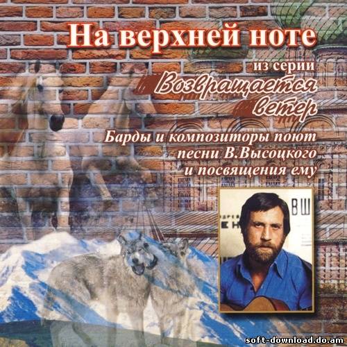 На верхней ноте (2012)