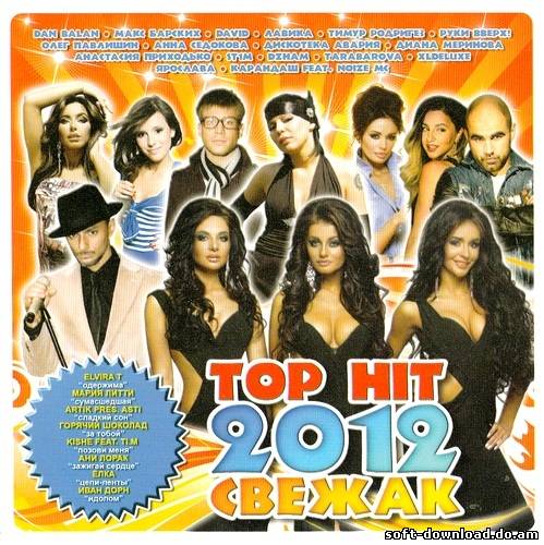 Top Hit. Свежак (2012)