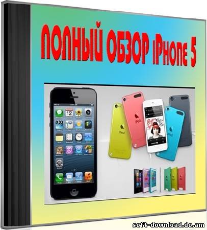 Полный обзор iPhone 5 (2012) DVDRip