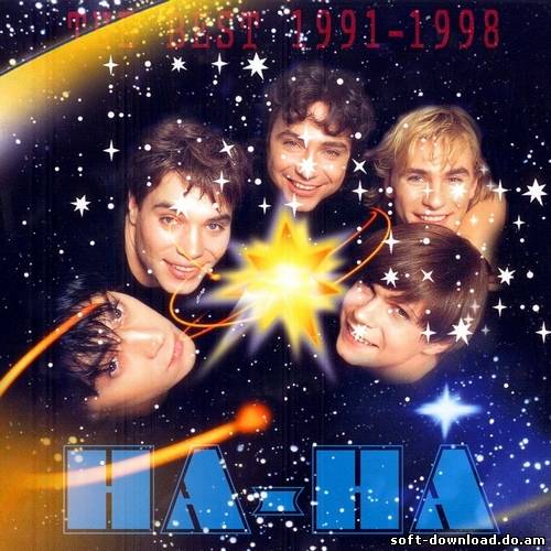 На-На - The Best 1991-1998 (2012)