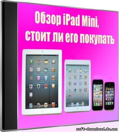 Обзор iPad Mini, стоит ли его покупать (2012) DVDRip