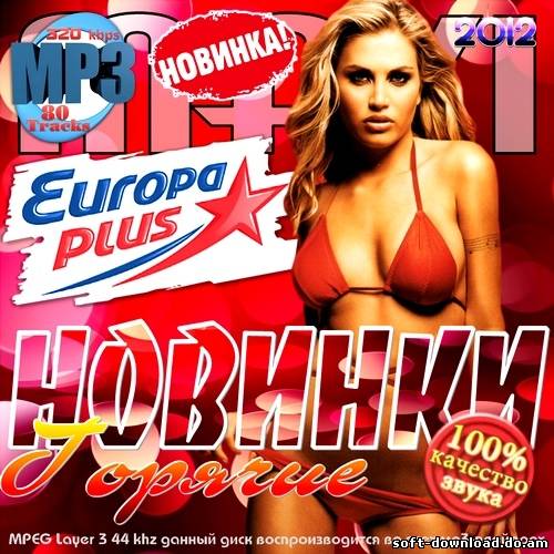MAXI. Горячие новинки Europa Plus (2012)