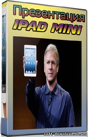 Презентация iPad mini (2012) DVDRip