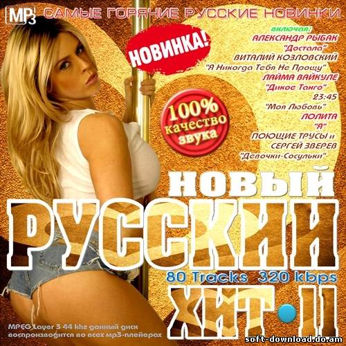 Новый Русский Хит-11 (2012)
