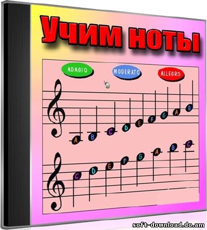 Учим ноты (2011) DVDRip