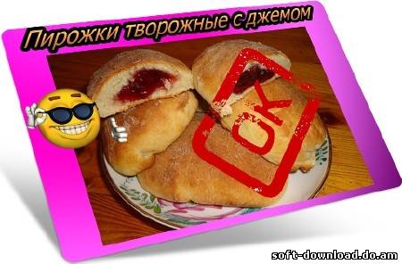 Пирожки творожные с джемом (2012) DVDRip