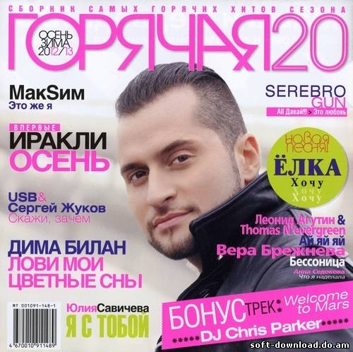 Горячая 20-ка осень-зима 2012-2013