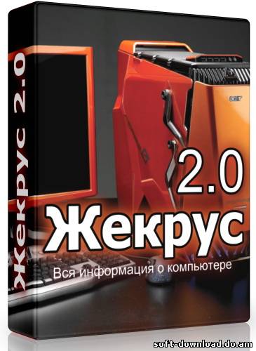 Жекрус 2.0 Portable