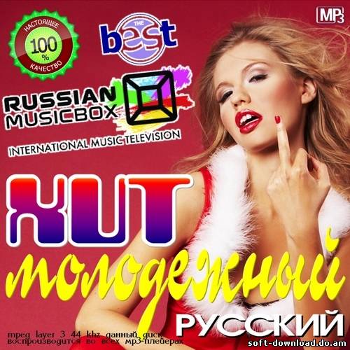 Молодёжный хит русский (2012)