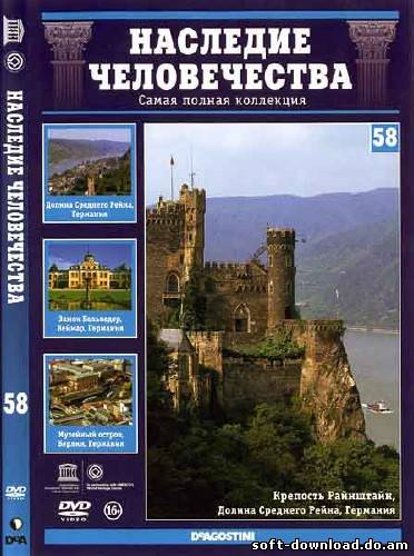 Наследие человечества. Выпуск 58: Долина среднего Рейна, Классический Веймар, Музейный остров в Берлине (2012) DVDRip